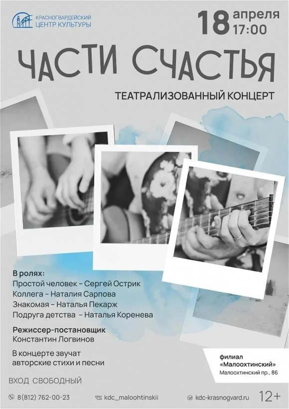 Части счастья